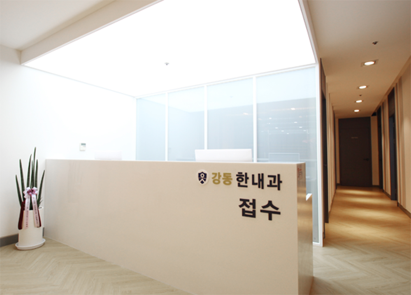 강동한내과